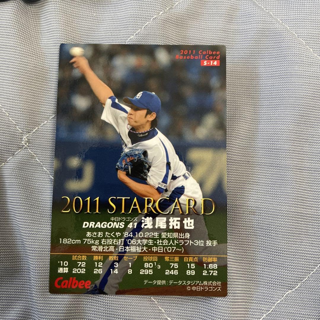 Amazon.co.jp: プロ野球チップス カード 浅尾選手 岩瀬選手 中日
